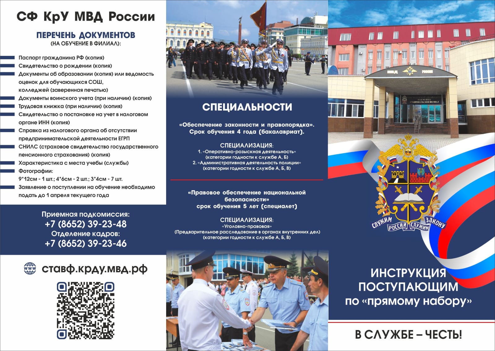 День открытых дверей Ставропольский филиал Краснодарского университета МВД России День открытых дверей Ставропольский филиал Краснодарского университета МВД России.