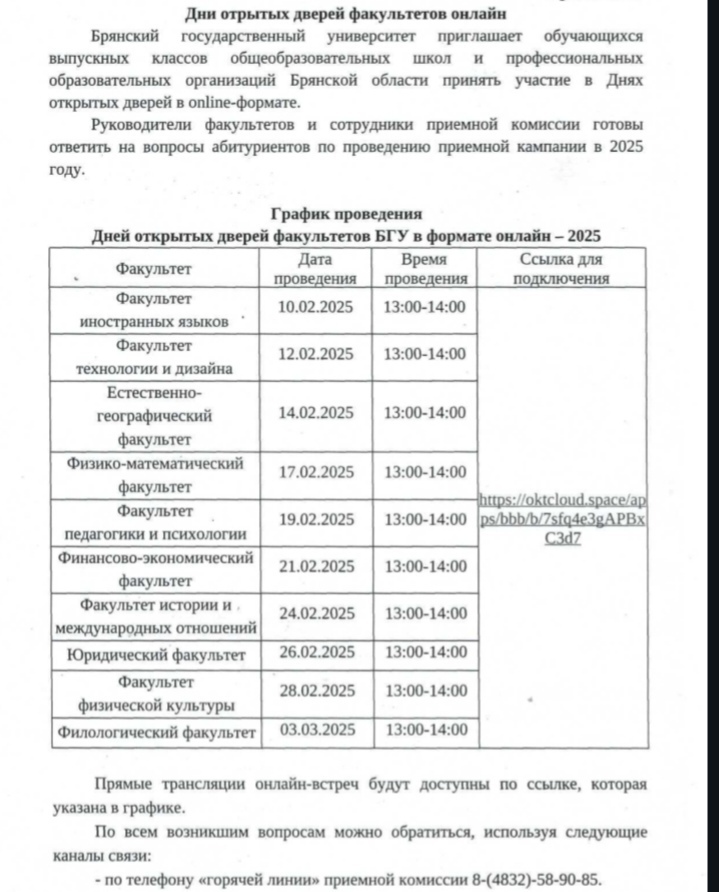 Брянский государственный университет им. академика И.Г. Петровского.