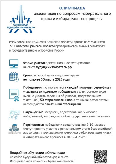 Олимпиада.